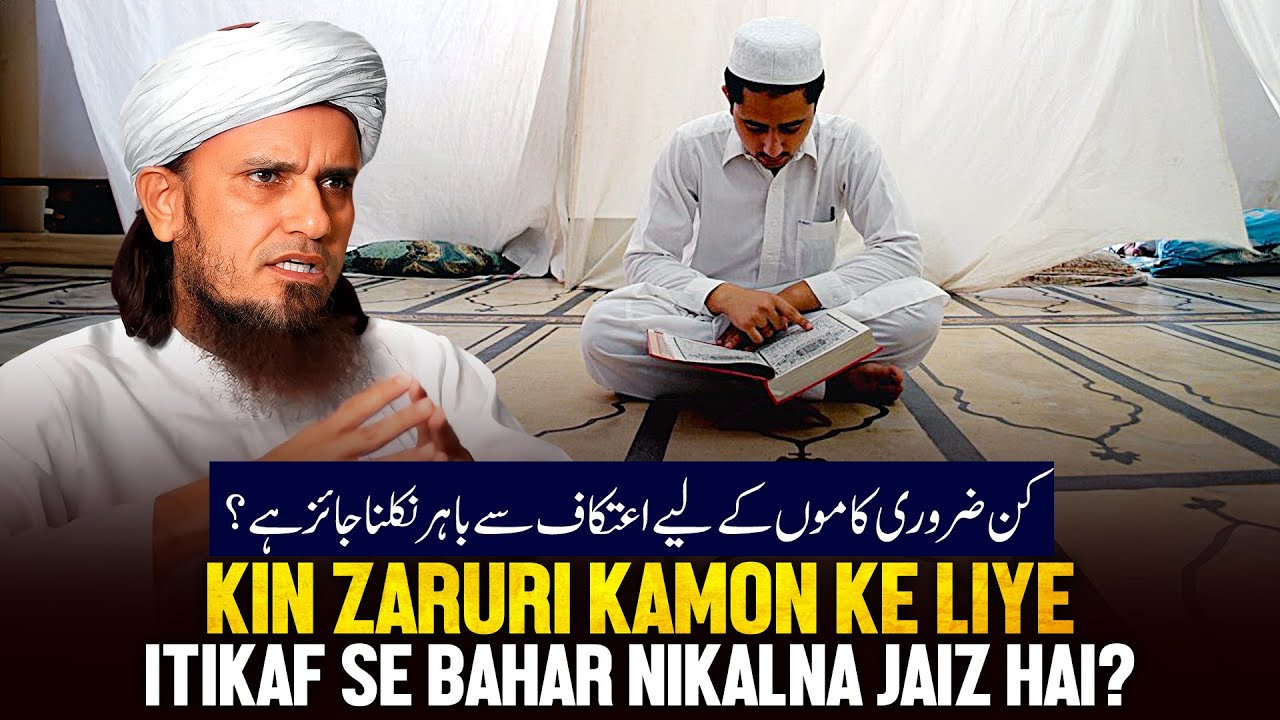 Kin Zaroori Kaamo Ke Liye Itekaaf Se Bahar Niklna Jaiz Hai?